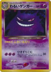 Dark Gengar - Holo Rare